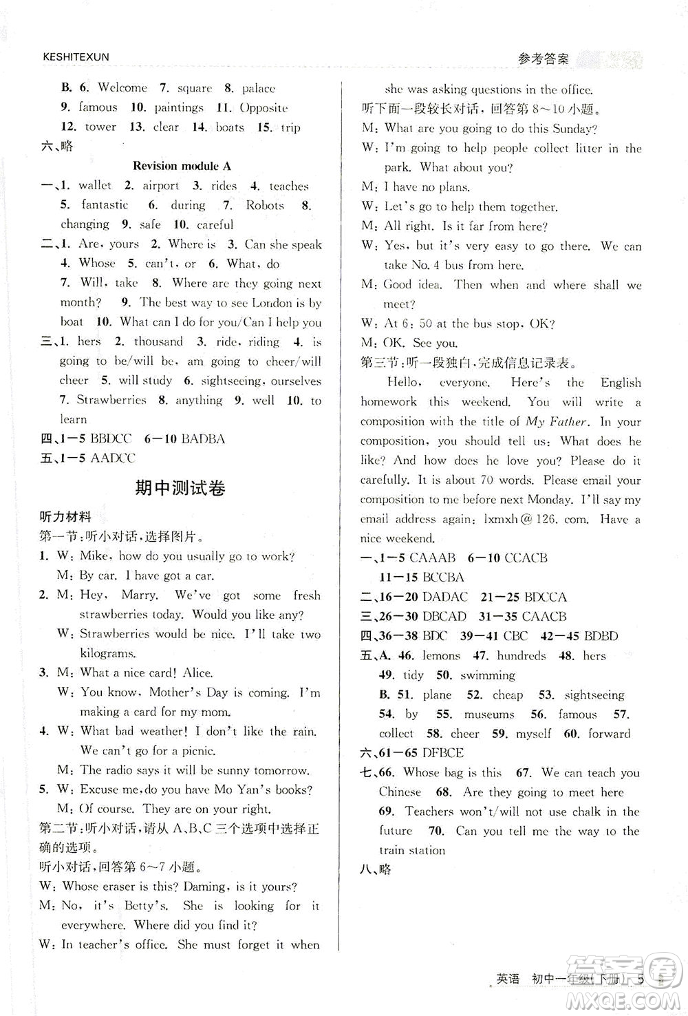 浙江人民出版社2021課時(shí)特訓(xùn)七年級英語下冊外研版答案