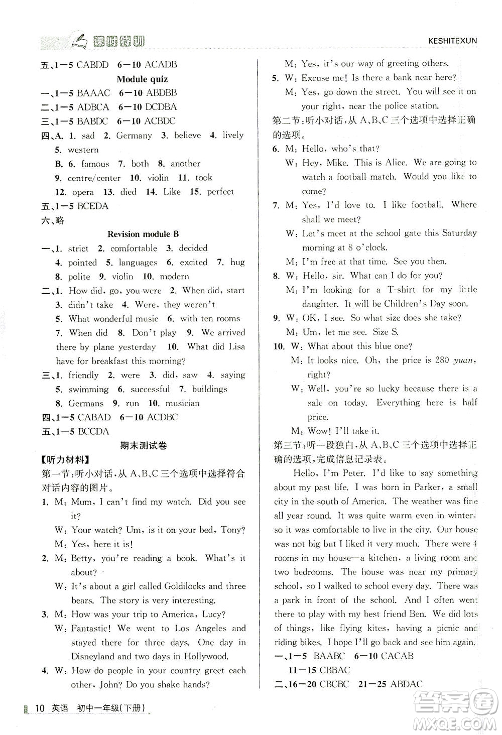 浙江人民出版社2021課時(shí)特訓(xùn)七年級英語下冊外研版答案