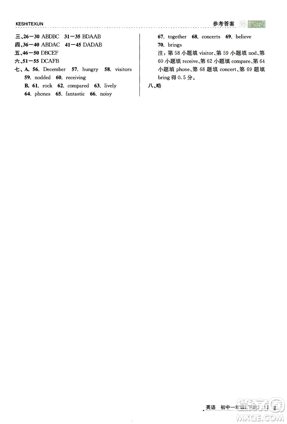 浙江人民出版社2021課時(shí)特訓(xùn)七年級英語下冊外研版答案