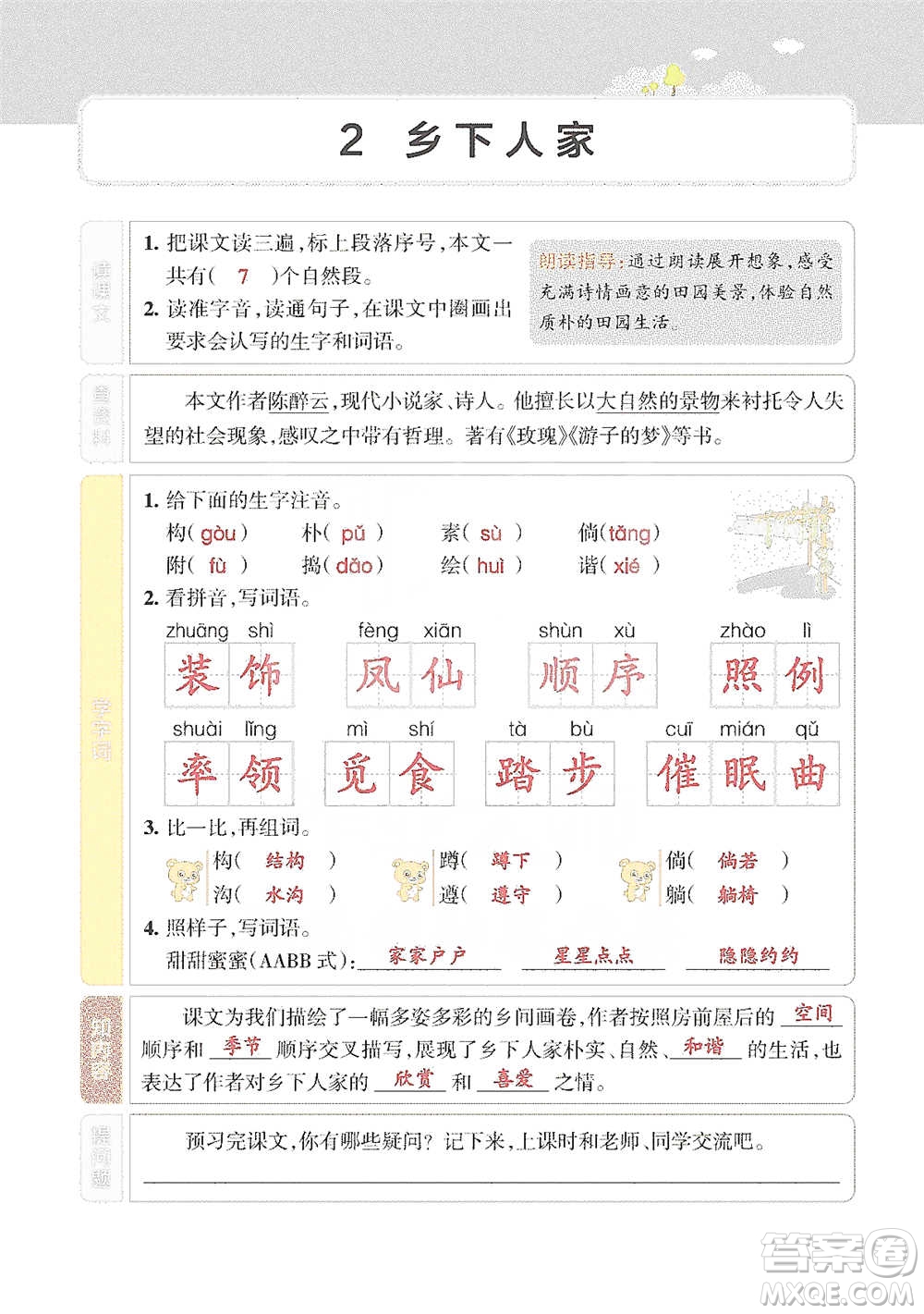 遼寧教育出版社2021小學(xué)教材搭檔四年級下冊語文人教版參考答案