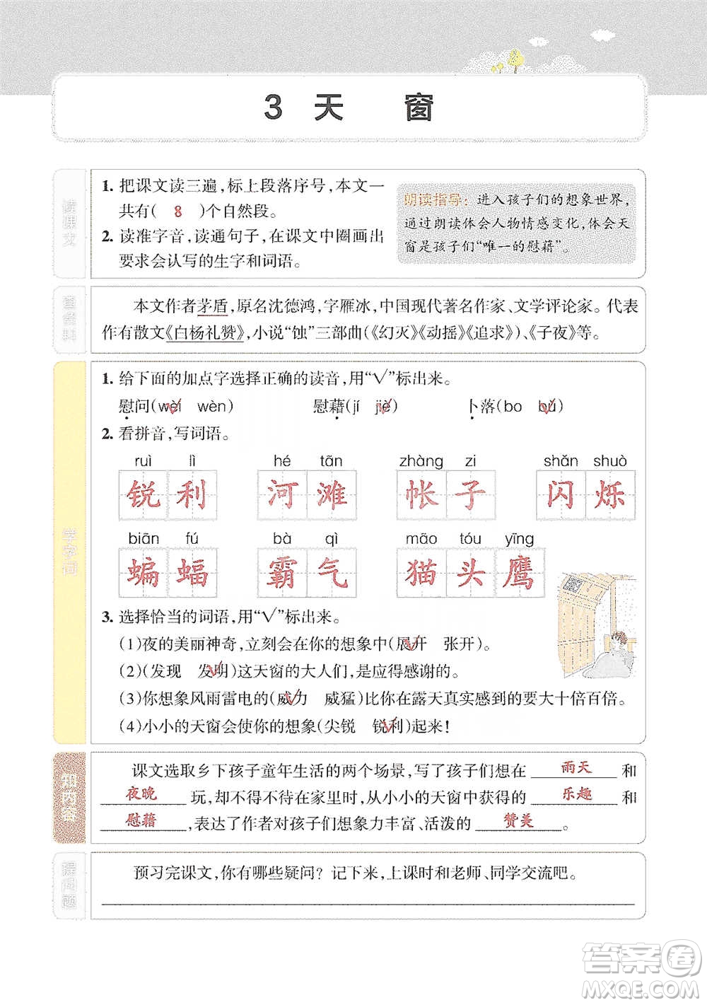 遼寧教育出版社2021小學(xué)教材搭檔四年級下冊語文人教版參考答案