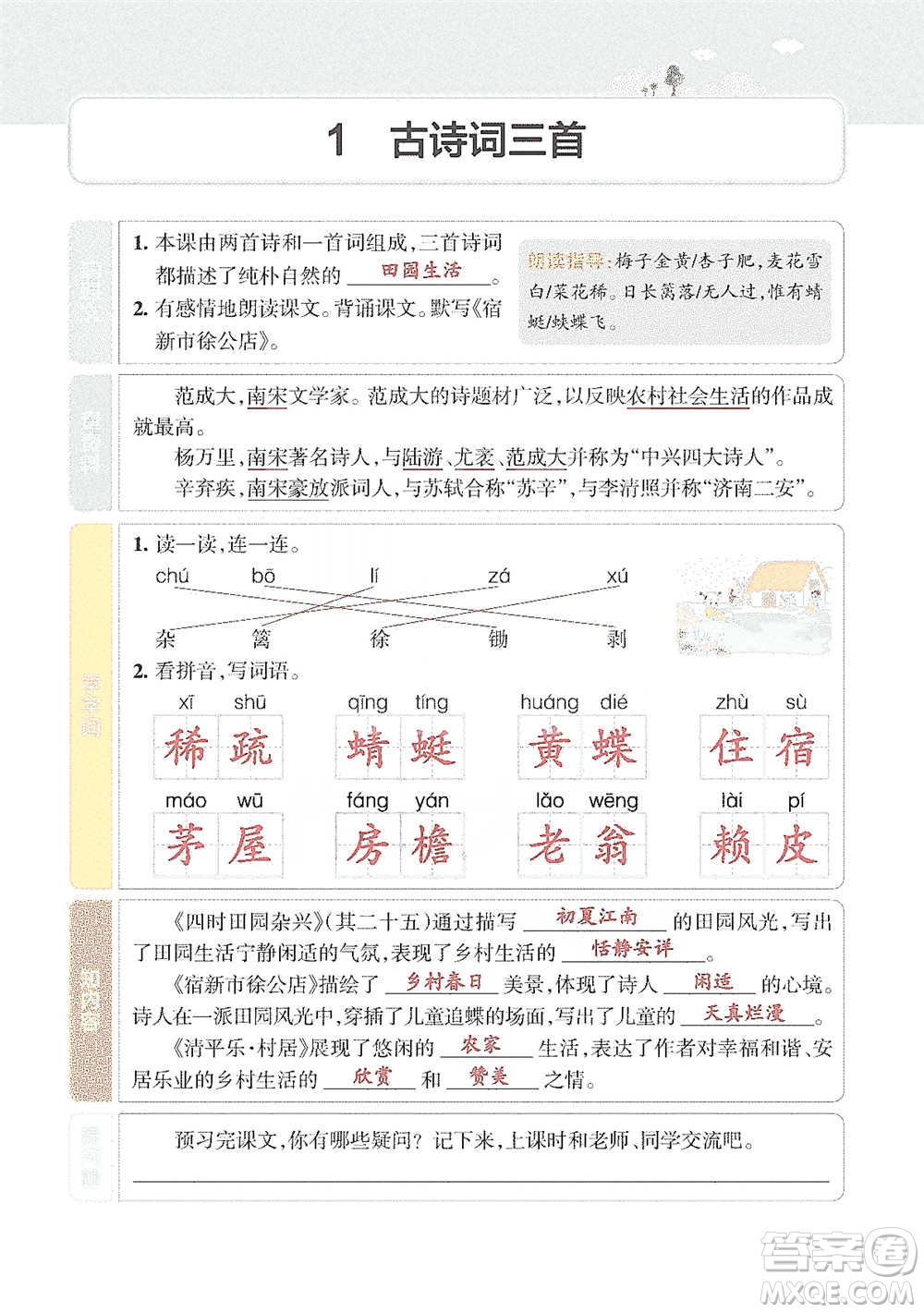 遼寧教育出版社2021小學(xué)教材搭檔四年級下冊語文人教版參考答案