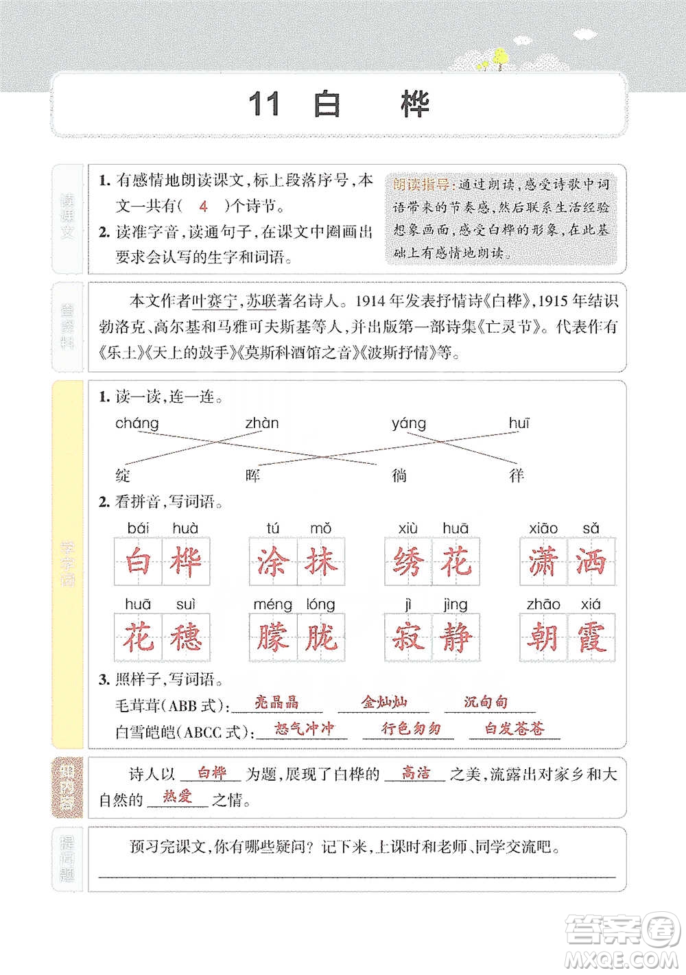 遼寧教育出版社2021小學(xué)教材搭檔四年級下冊語文人教版參考答案