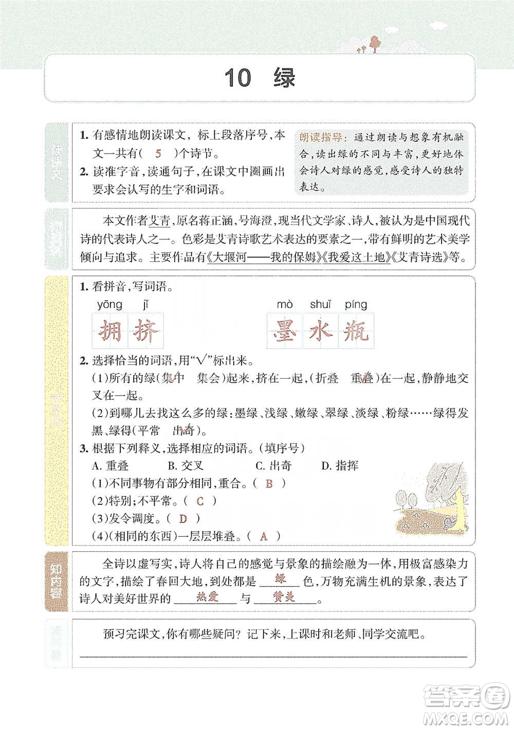 遼寧教育出版社2021小學(xué)教材搭檔四年級下冊語文人教版參考答案