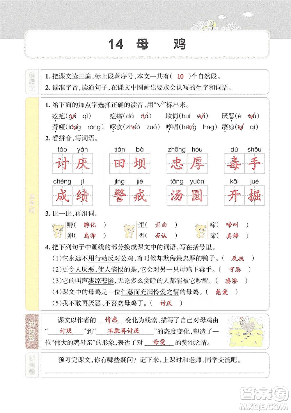 遼寧教育出版社2021小學(xué)教材搭檔四年級下冊語文人教版參考答案