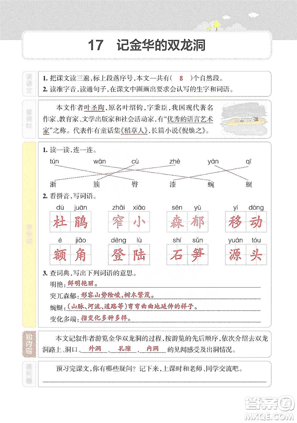 遼寧教育出版社2021小學(xué)教材搭檔四年級下冊語文人教版參考答案