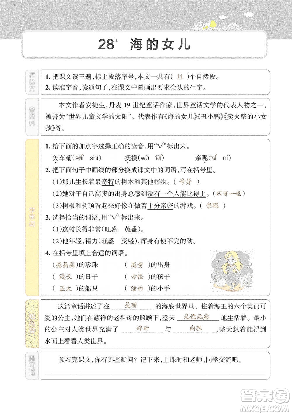 遼寧教育出版社2021小學(xué)教材搭檔四年級下冊語文人教版參考答案