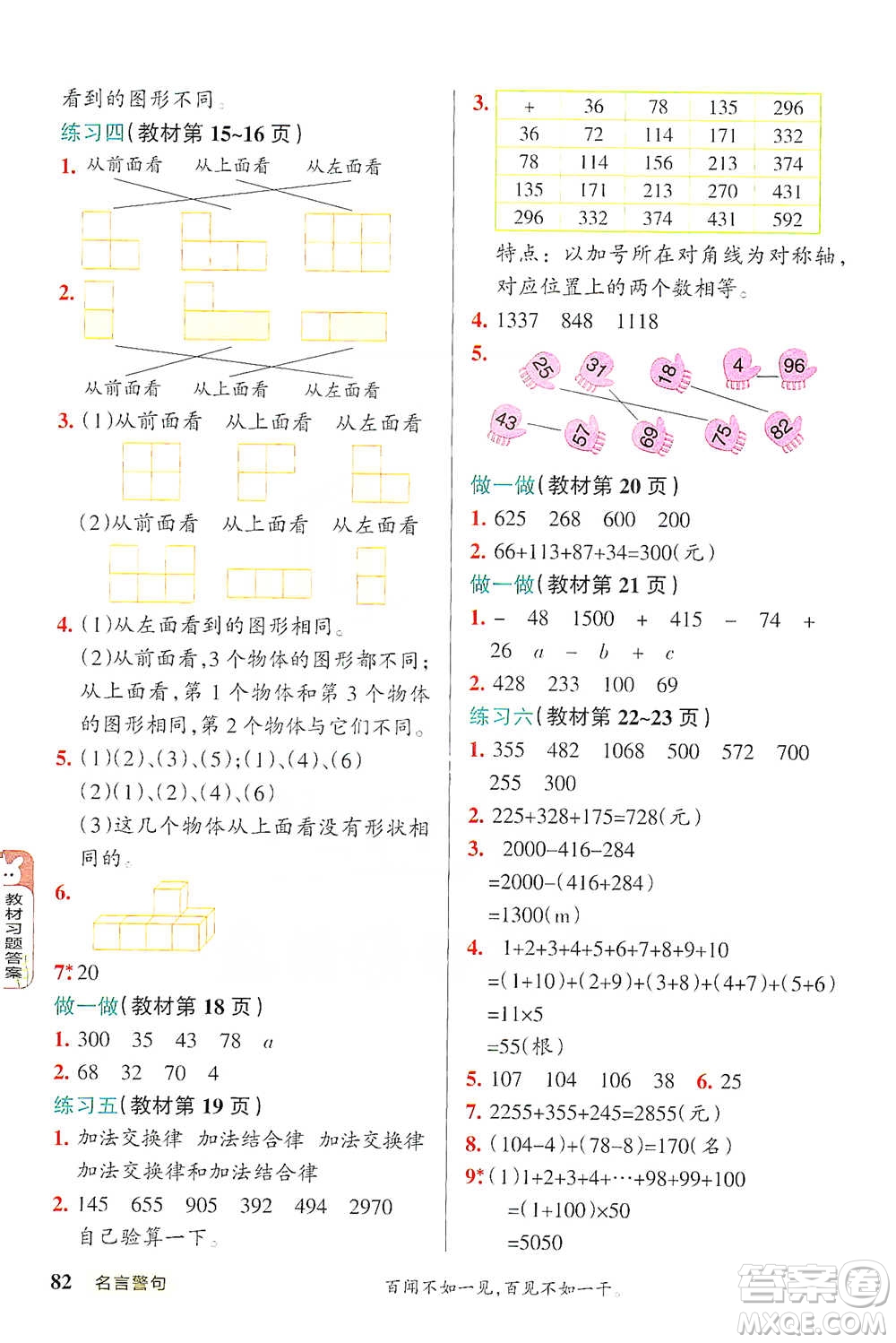 遼寧教育出版社2021小學(xué)教材搭檔四年級(jí)下冊(cè)數(shù)學(xué)人教版參考答案