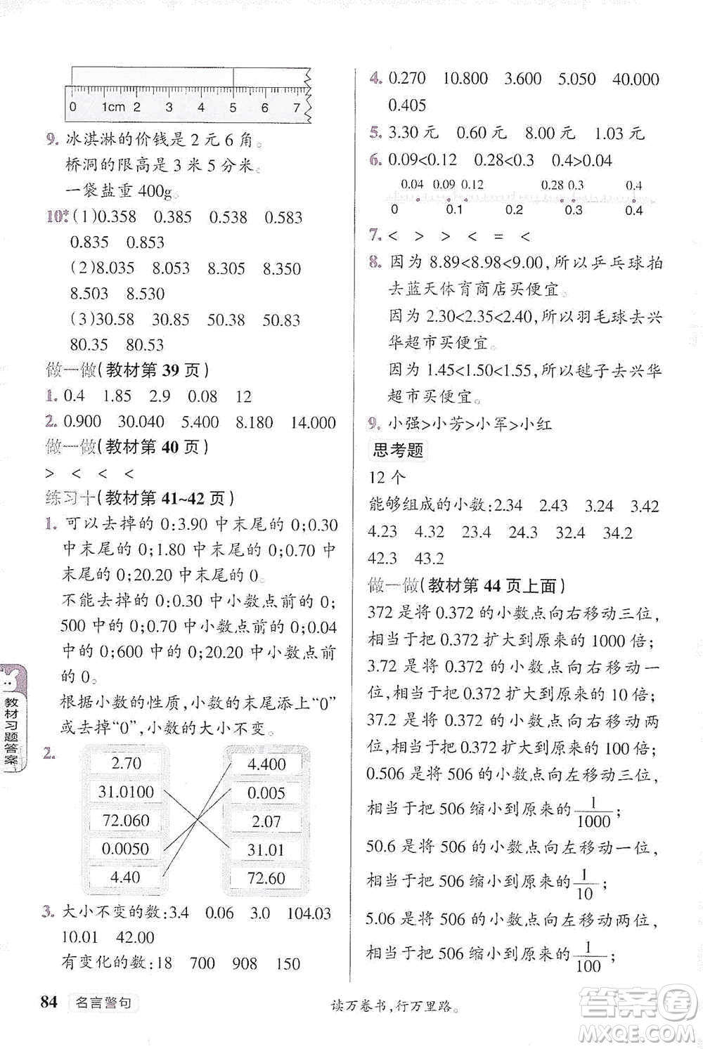 遼寧教育出版社2021小學(xué)教材搭檔四年級(jí)下冊(cè)數(shù)學(xué)人教版參考答案