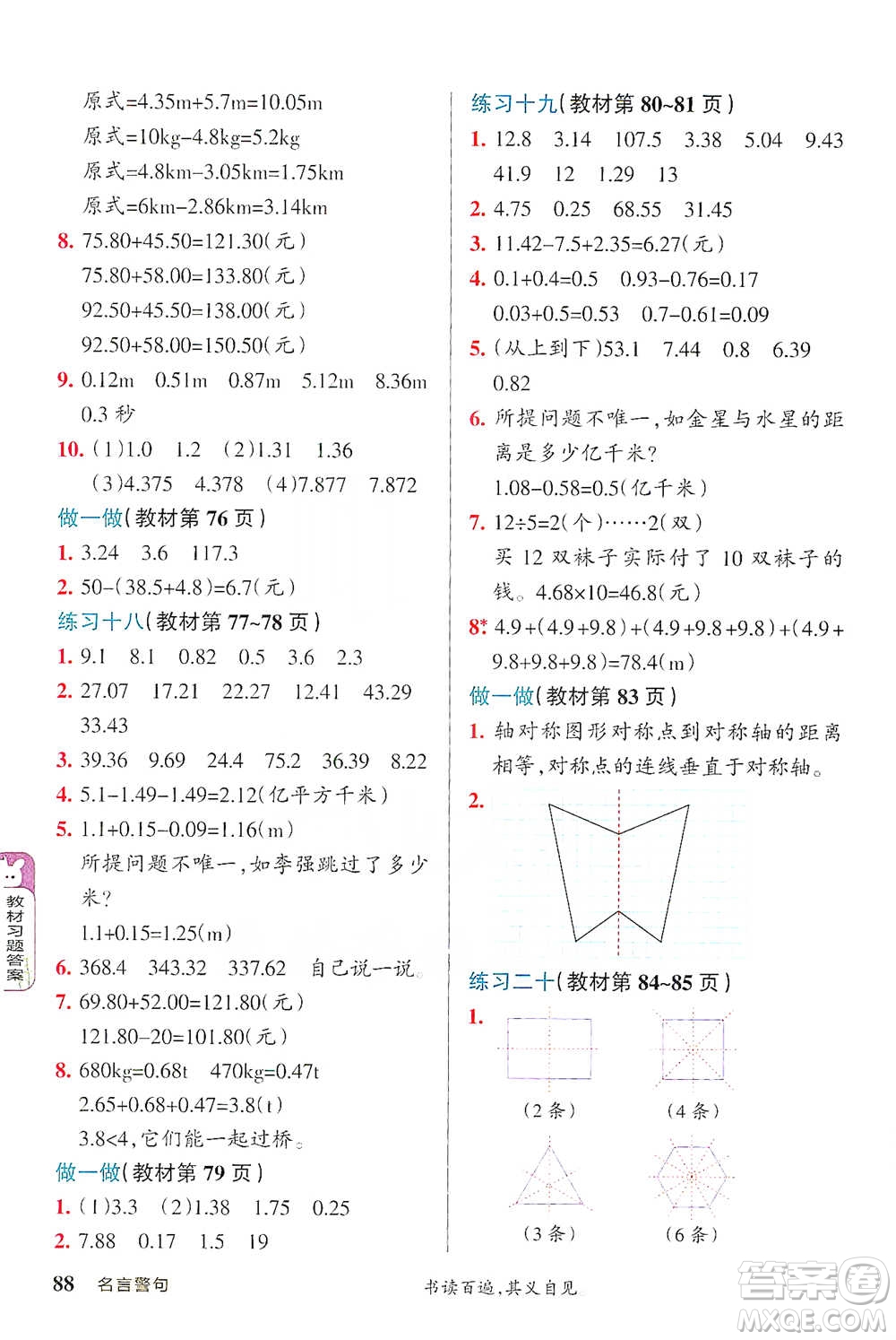 遼寧教育出版社2021小學(xué)教材搭檔四年級(jí)下冊(cè)數(shù)學(xué)人教版參考答案