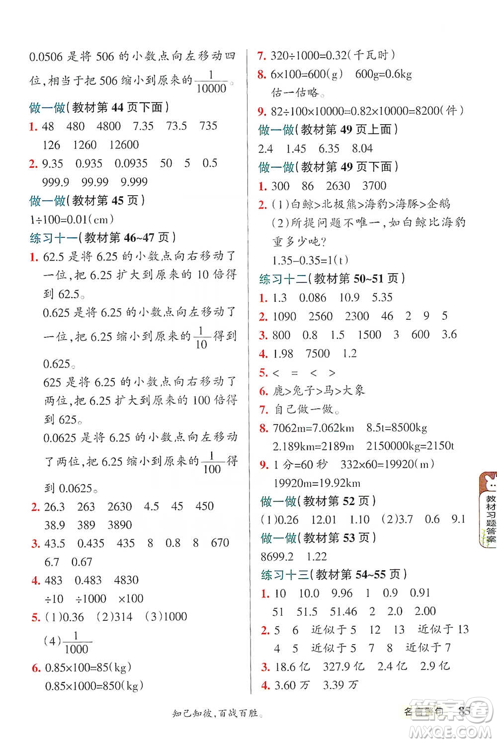 遼寧教育出版社2021小學(xué)教材搭檔四年級(jí)下冊(cè)數(shù)學(xué)人教版參考答案