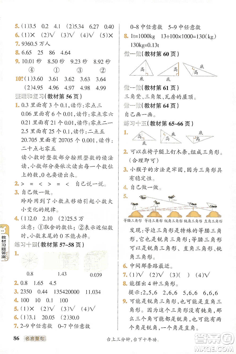 遼寧教育出版社2021小學(xué)教材搭檔四年級(jí)下冊(cè)數(shù)學(xué)人教版參考答案