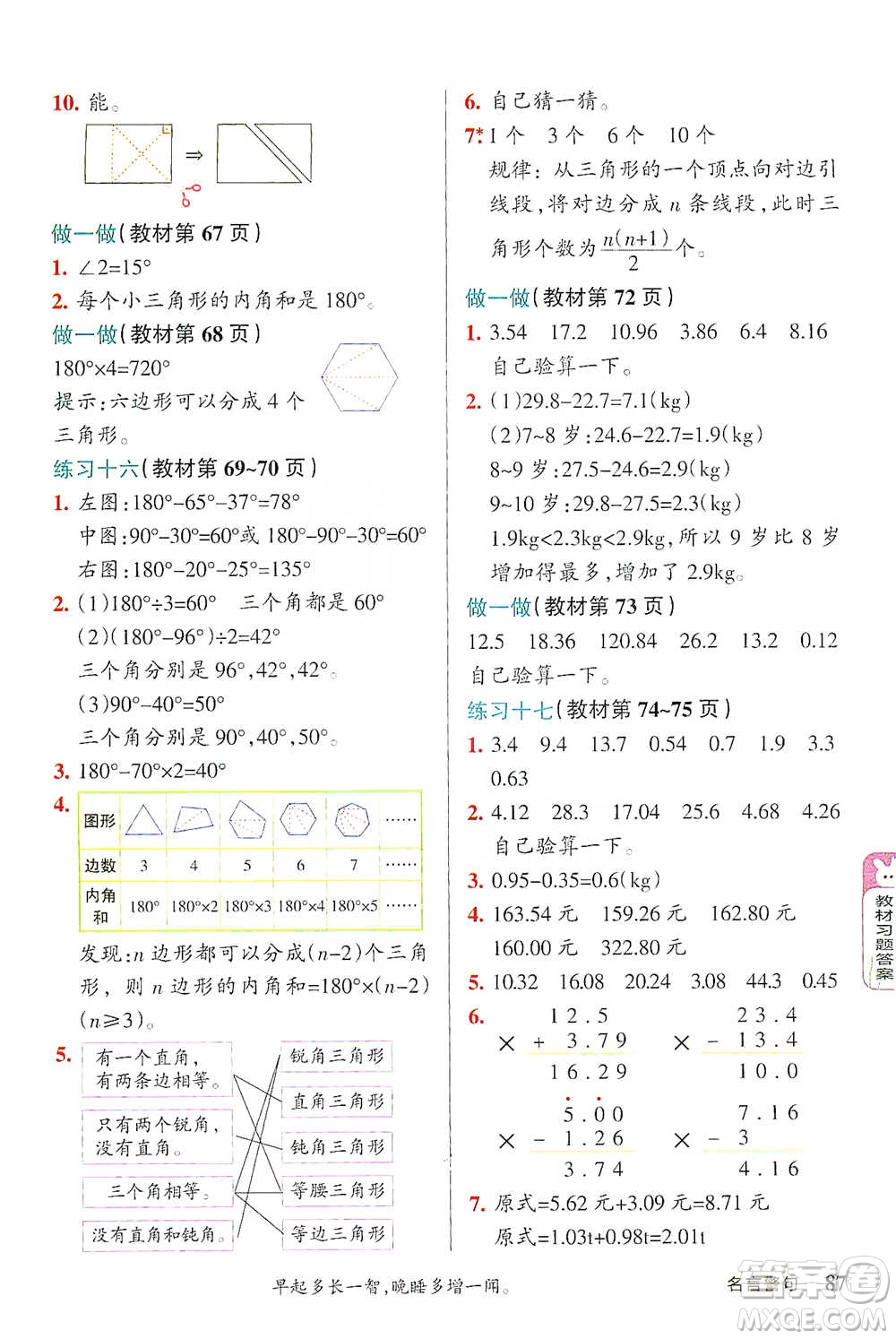 遼寧教育出版社2021小學(xué)教材搭檔四年級(jí)下冊(cè)數(shù)學(xué)人教版參考答案