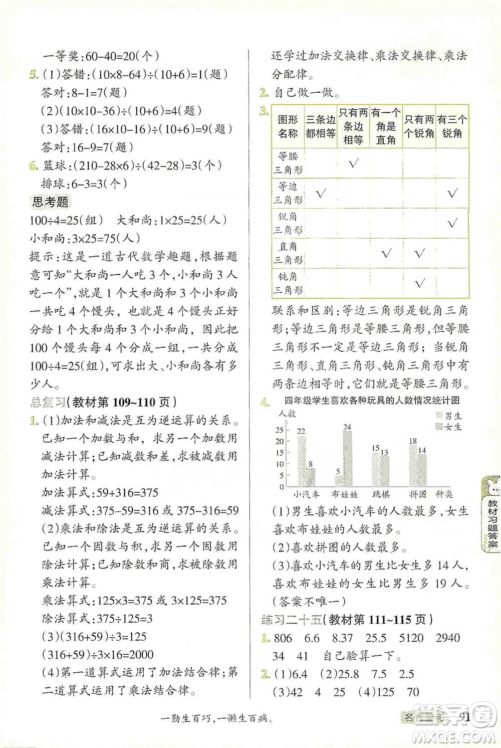 遼寧教育出版社2021小學(xué)教材搭檔四年級(jí)下冊(cè)數(shù)學(xué)人教版參考答案