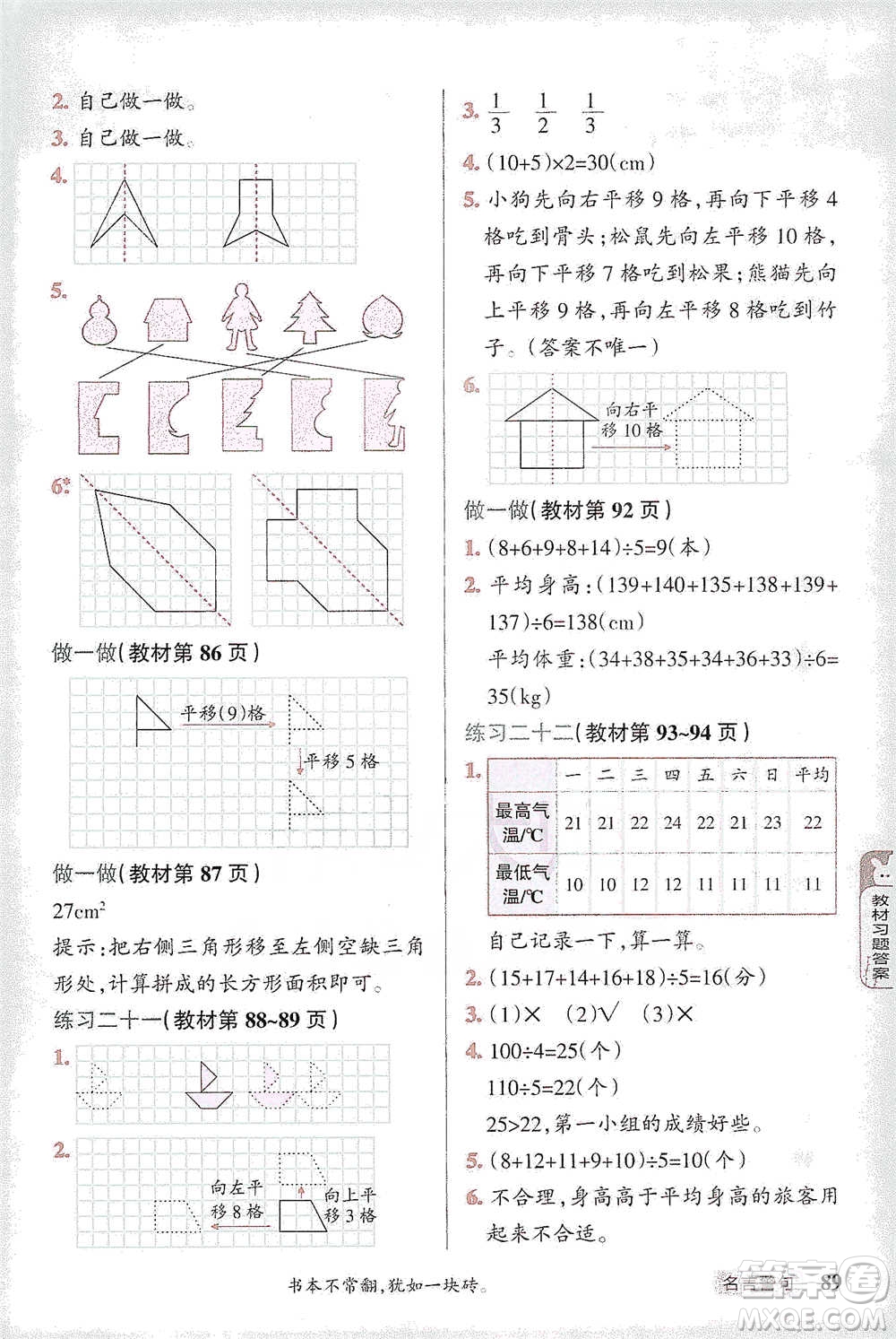 遼寧教育出版社2021小學(xué)教材搭檔四年級(jí)下冊(cè)數(shù)學(xué)人教版參考答案