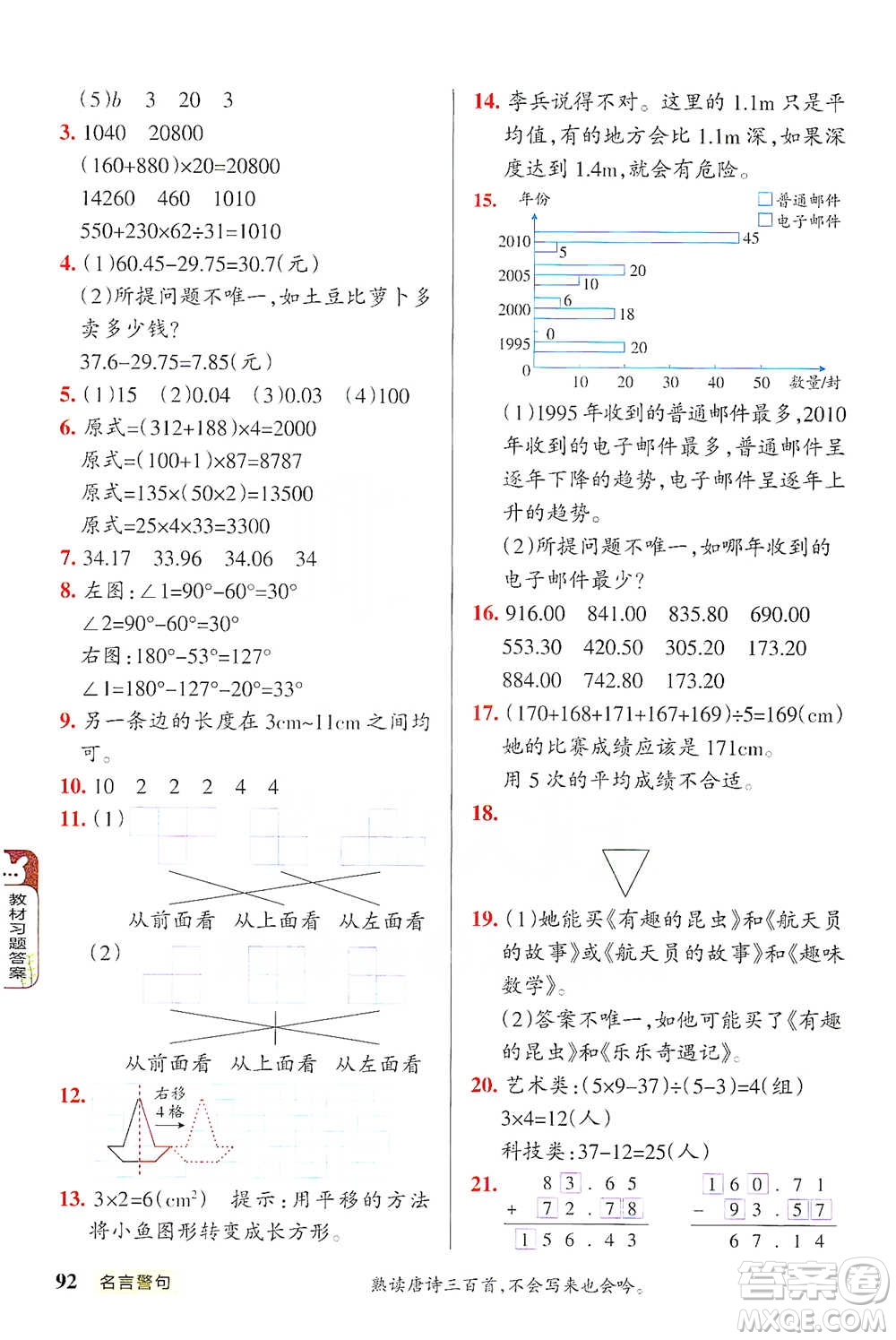 遼寧教育出版社2021小學(xué)教材搭檔四年級(jí)下冊(cè)數(shù)學(xué)人教版參考答案