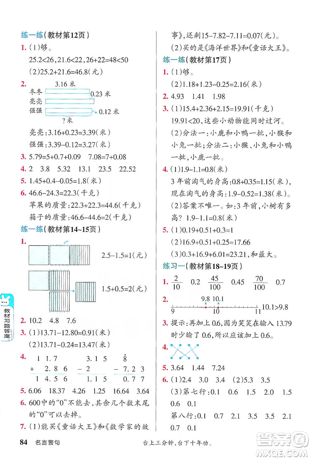 遼寧教育出版社2021小學(xué)教材搭檔四年級(jí)下冊(cè)數(shù)學(xué)北師版參考答案