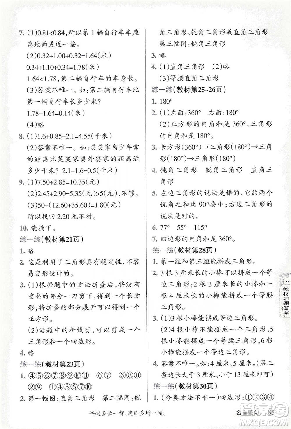 遼寧教育出版社2021小學(xué)教材搭檔四年級(jí)下冊(cè)數(shù)學(xué)北師版參考答案