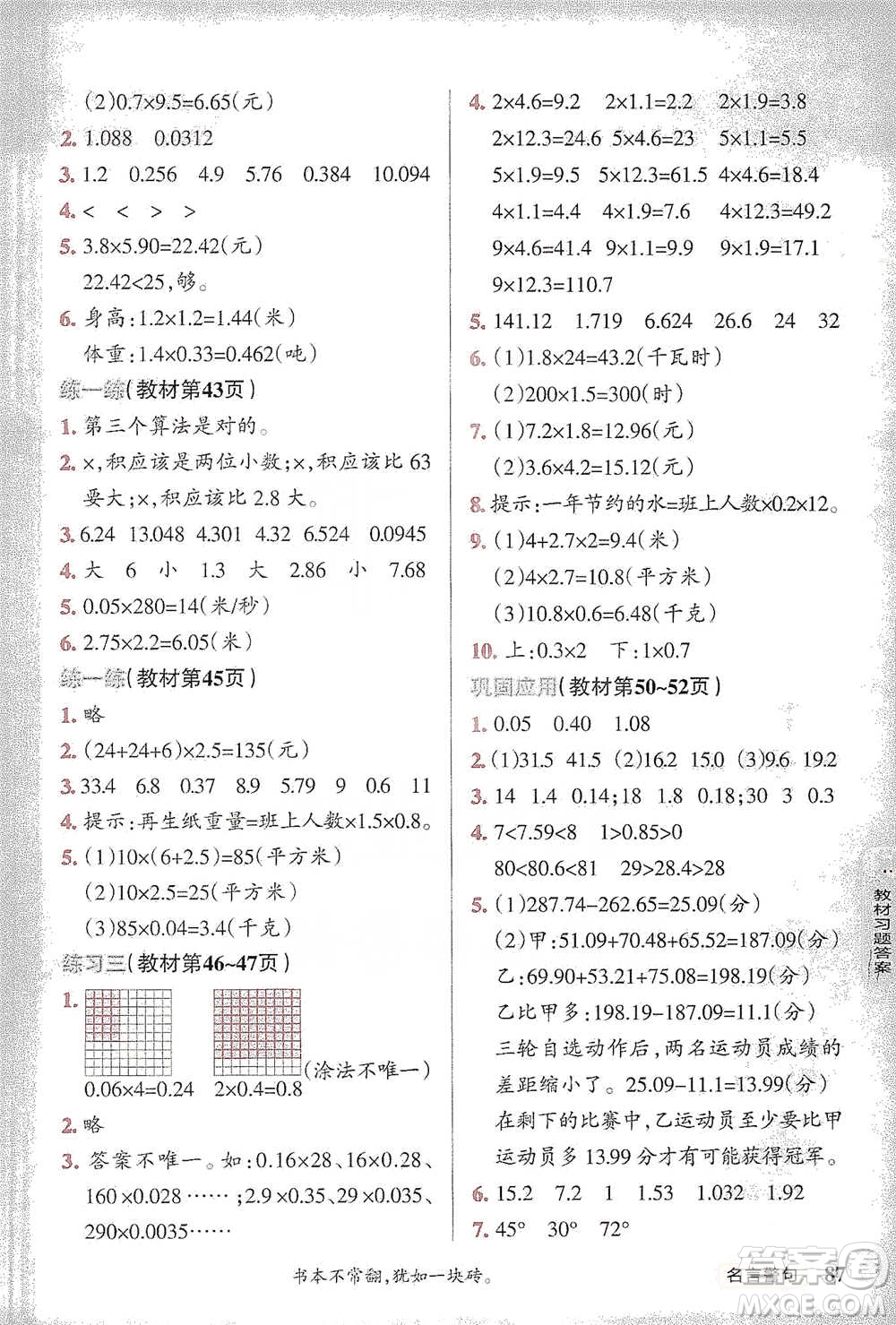 遼寧教育出版社2021小學(xué)教材搭檔四年級(jí)下冊(cè)數(shù)學(xué)北師版參考答案