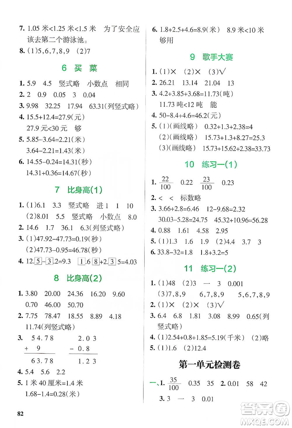 遼寧教育出版社2021小學(xué)教材搭檔四年級(jí)下冊(cè)數(shù)學(xué)北師版參考答案