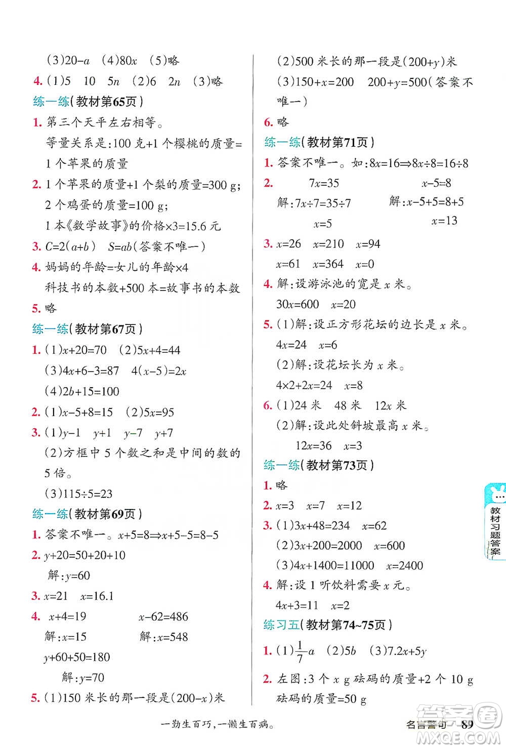 遼寧教育出版社2021小學(xué)教材搭檔四年級(jí)下冊(cè)數(shù)學(xué)北師版參考答案