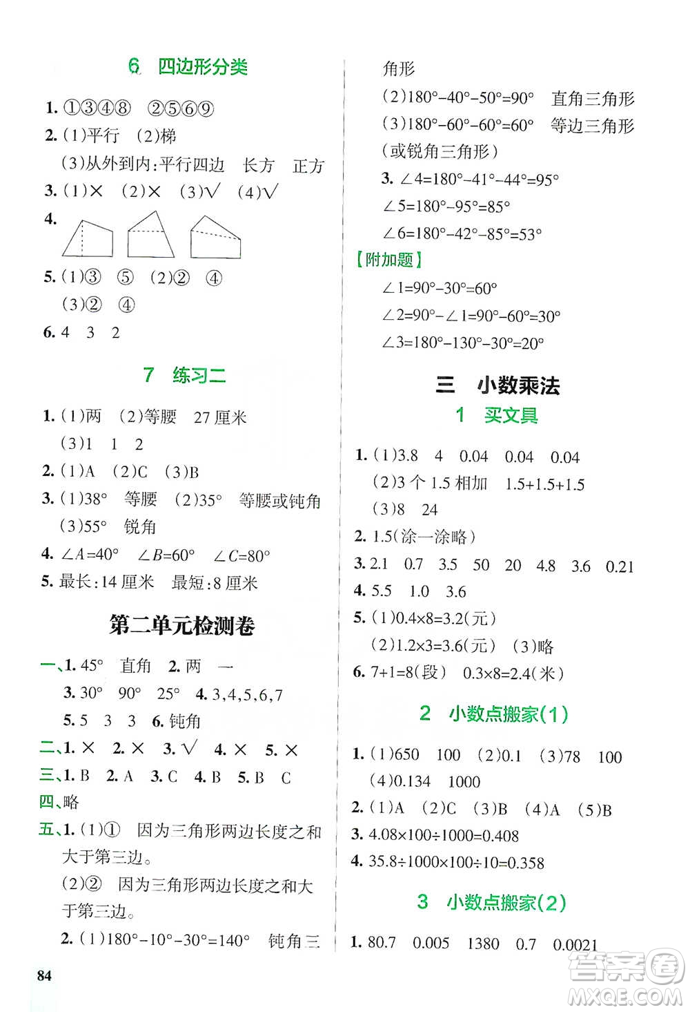 遼寧教育出版社2021小學(xué)教材搭檔四年級(jí)下冊(cè)數(shù)學(xué)北師版參考答案