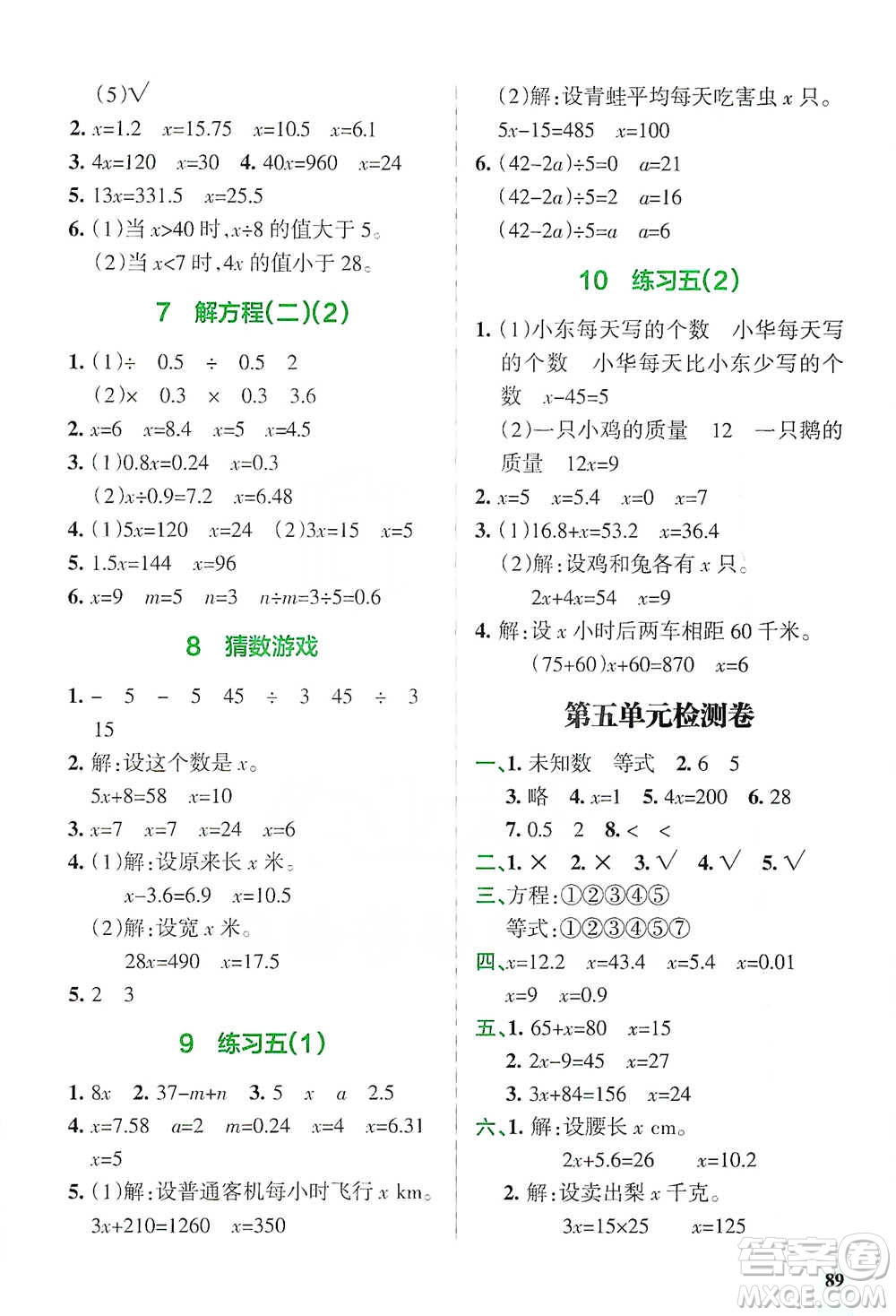 遼寧教育出版社2021小學(xué)教材搭檔四年級(jí)下冊(cè)數(shù)學(xué)北師版參考答案