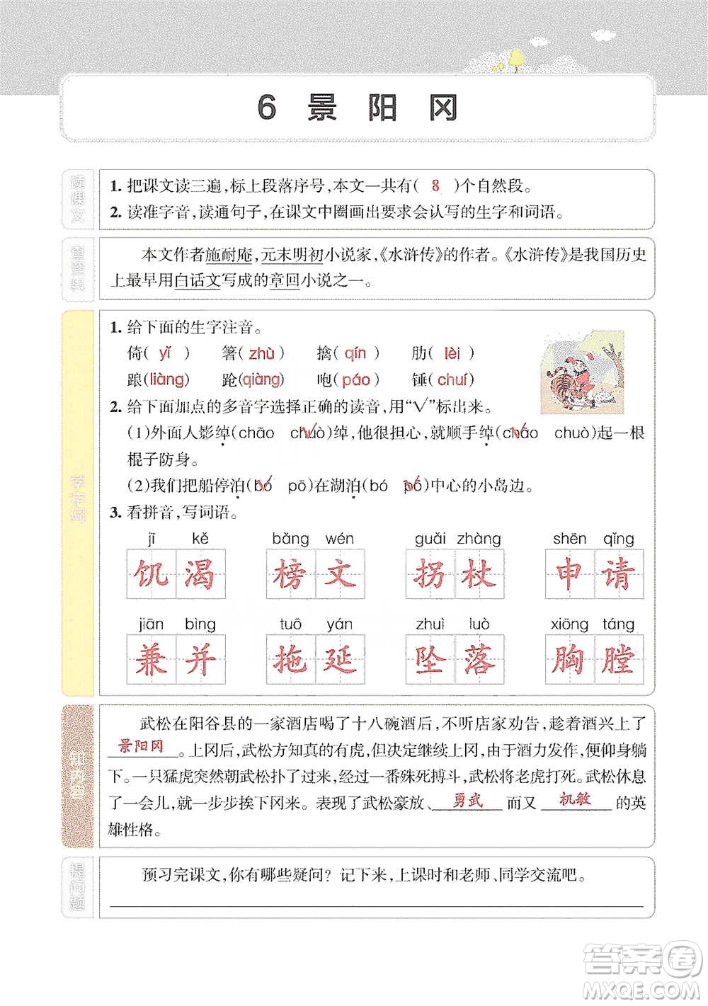 遼寧教育出版社2021小學教材搭檔五年級下冊語文人教版參考答案