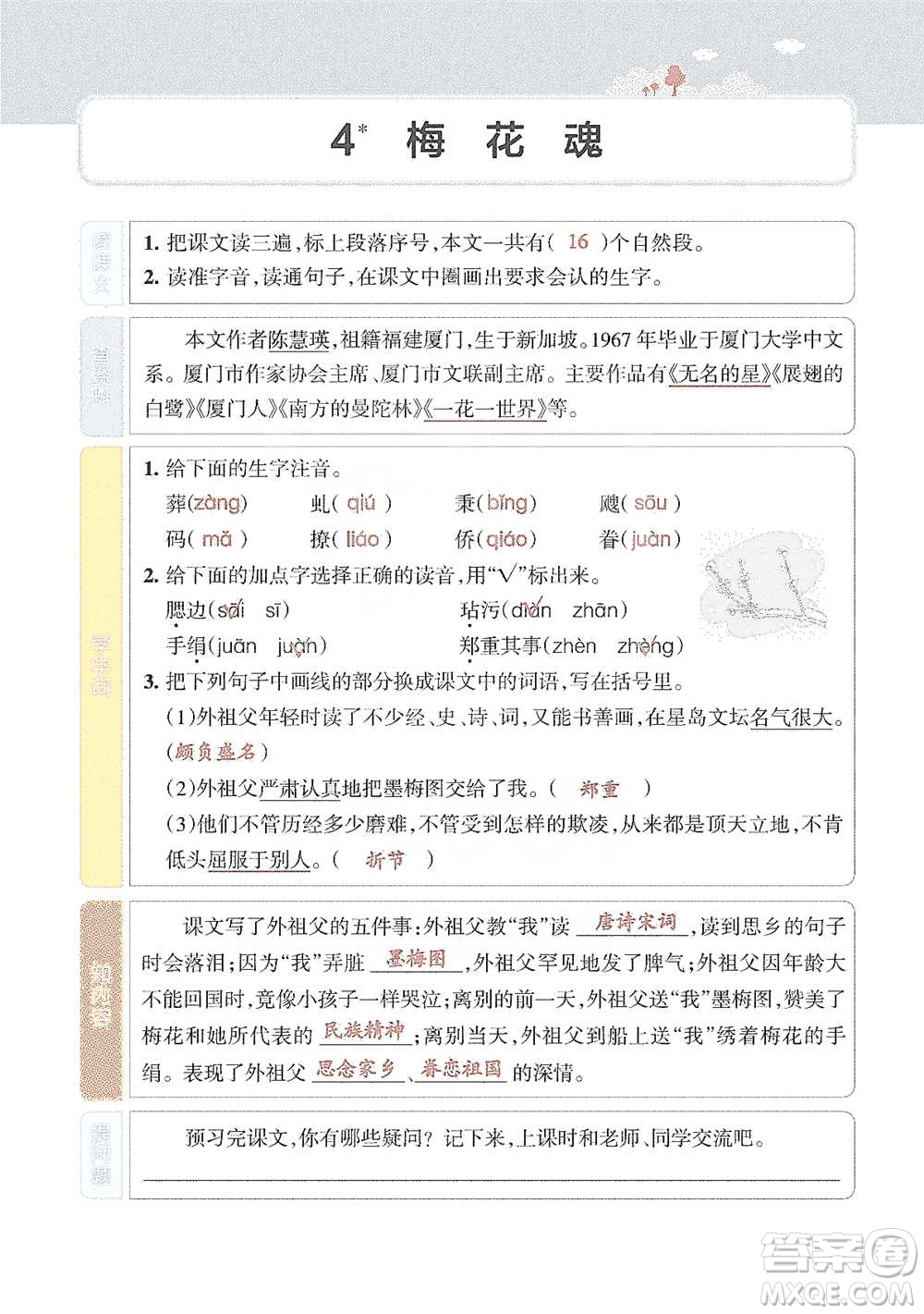 遼寧教育出版社2021小學教材搭檔五年級下冊語文人教版參考答案