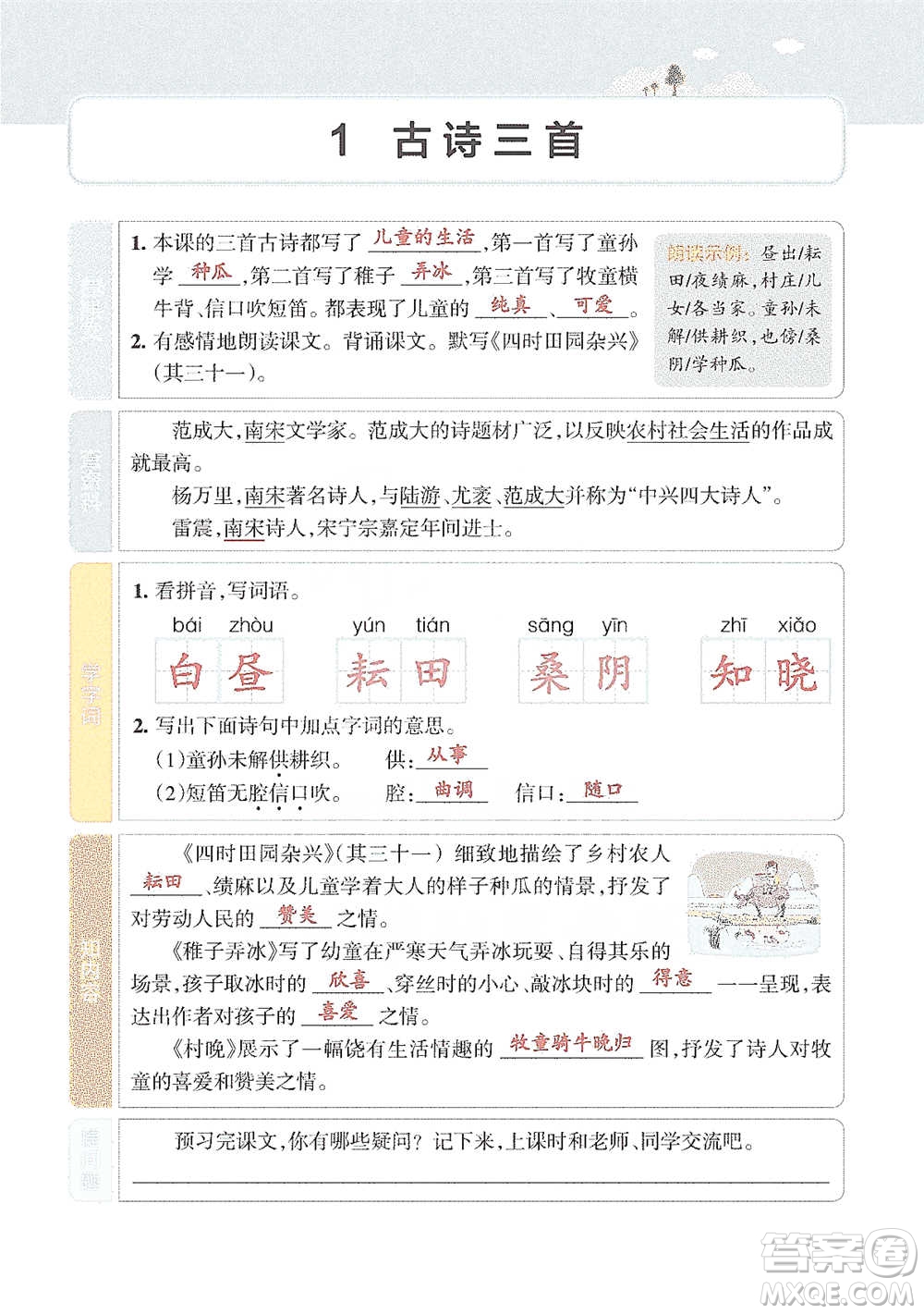 遼寧教育出版社2021小學教材搭檔五年級下冊語文人教版參考答案