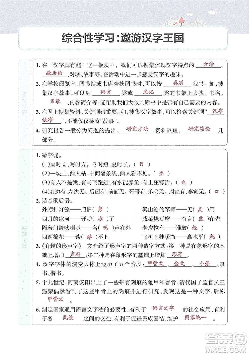 遼寧教育出版社2021小學教材搭檔五年級下冊語文人教版參考答案