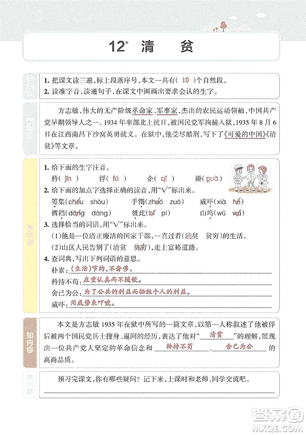 遼寧教育出版社2021小學教材搭檔五年級下冊語文人教版參考答案