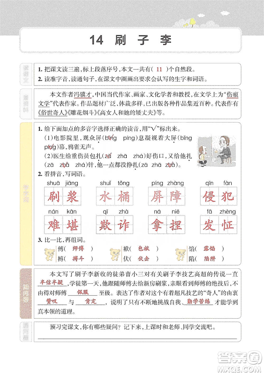 遼寧教育出版社2021小學教材搭檔五年級下冊語文人教版參考答案