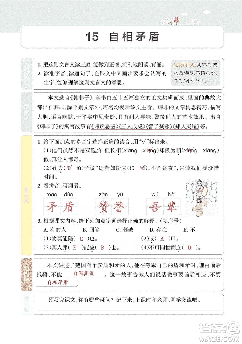 遼寧教育出版社2021小學教材搭檔五年級下冊語文人教版參考答案