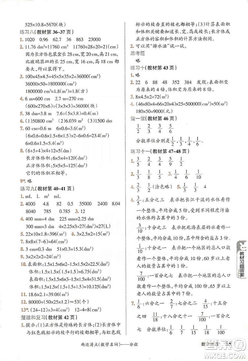 遼寧教育出版社2021小學(xué)教材搭檔五年級下冊數(shù)學(xué)人教版參考答案