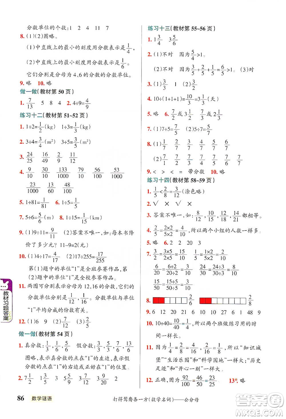 遼寧教育出版社2021小學(xué)教材搭檔五年級下冊數(shù)學(xué)人教版參考答案