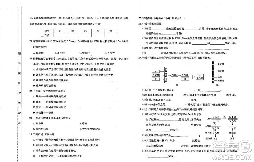 太原市2020-2021學(xué)年第二學(xué)期高一年級(jí)期末考試生物試卷及答案