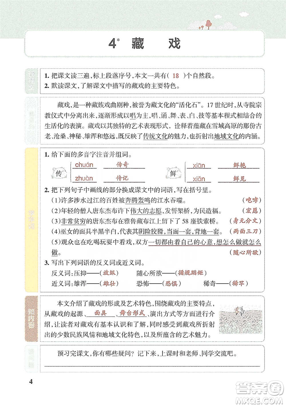 遼寧教育出版社2021小學(xué)教材搭檔六年級下冊語文人教版參考答案