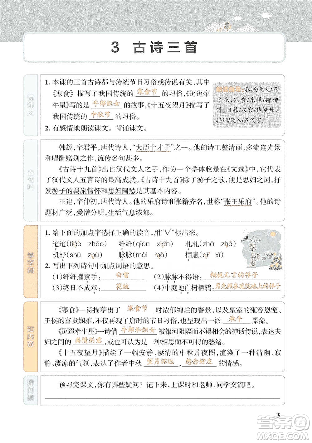 遼寧教育出版社2021小學(xué)教材搭檔六年級下冊語文人教版參考答案