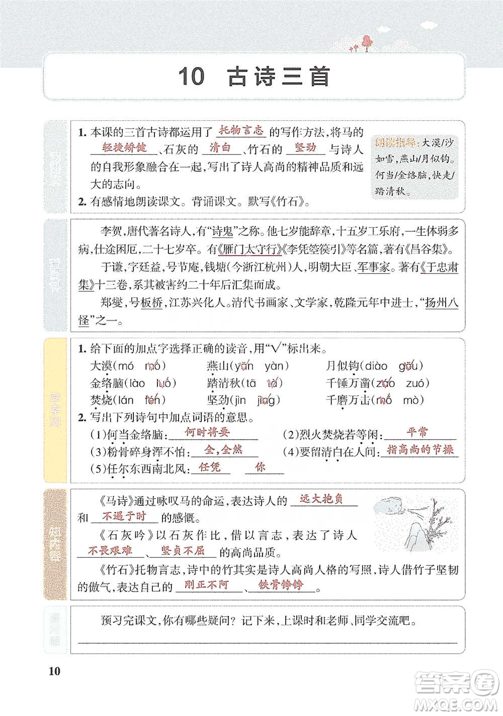 遼寧教育出版社2021小學(xué)教材搭檔六年級下冊語文人教版參考答案