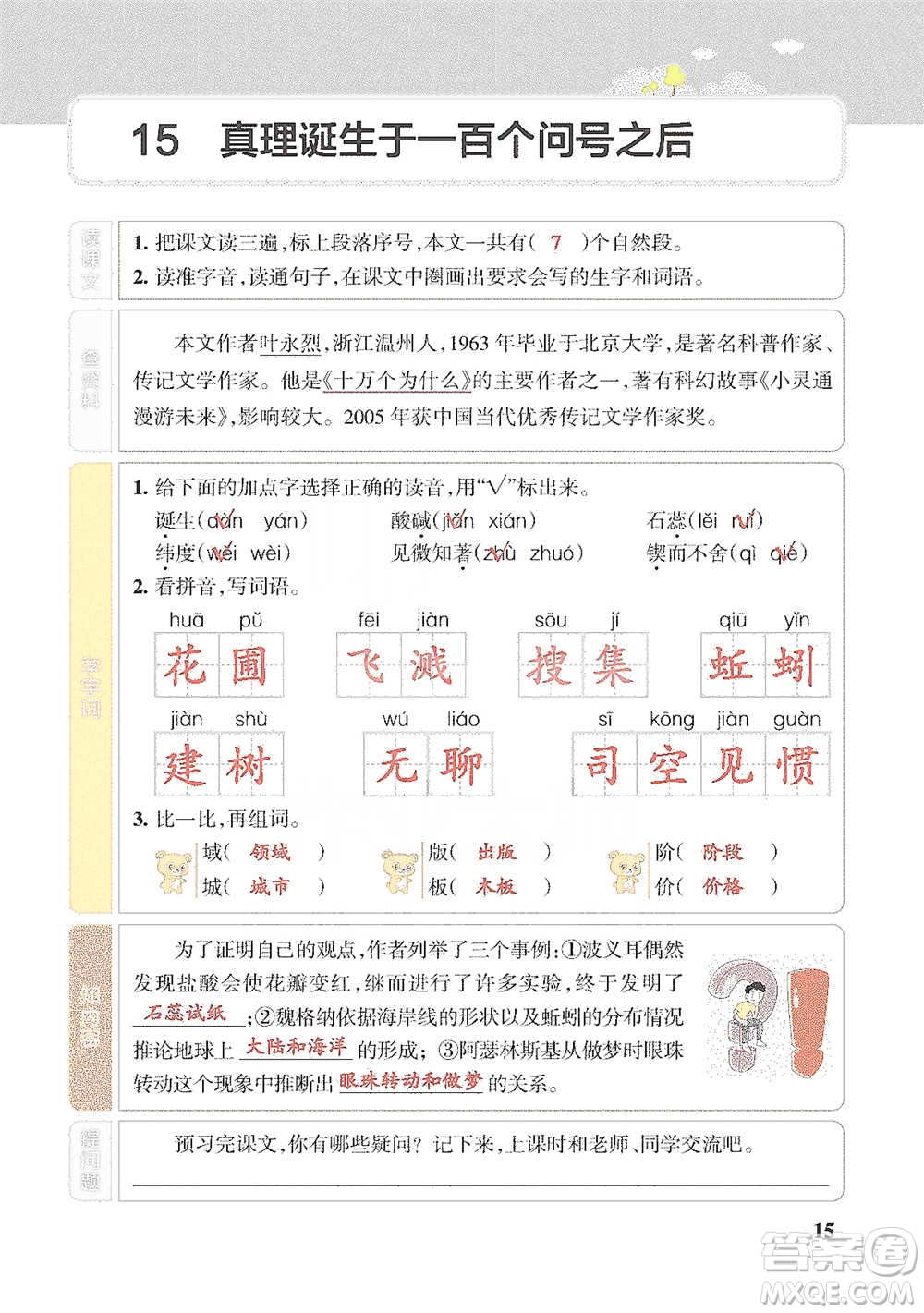 遼寧教育出版社2021小學(xué)教材搭檔六年級下冊語文人教版參考答案