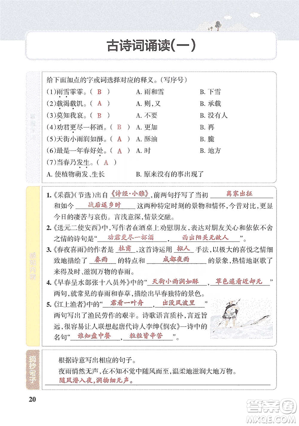 遼寧教育出版社2021小學(xué)教材搭檔六年級下冊語文人教版參考答案