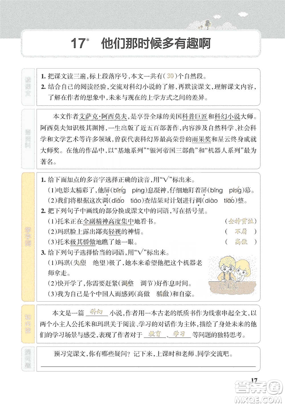 遼寧教育出版社2021小學(xué)教材搭檔六年級下冊語文人教版參考答案