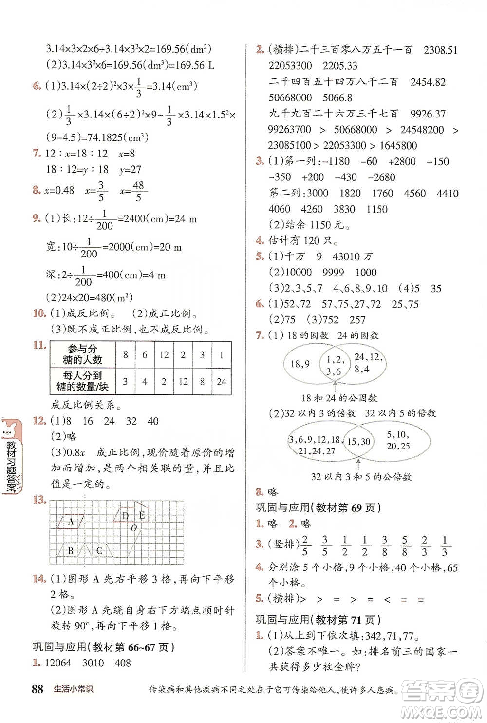 遼寧教育出版社2021小學(xué)教材搭檔六年級下冊數(shù)學(xué)北師版參考答案