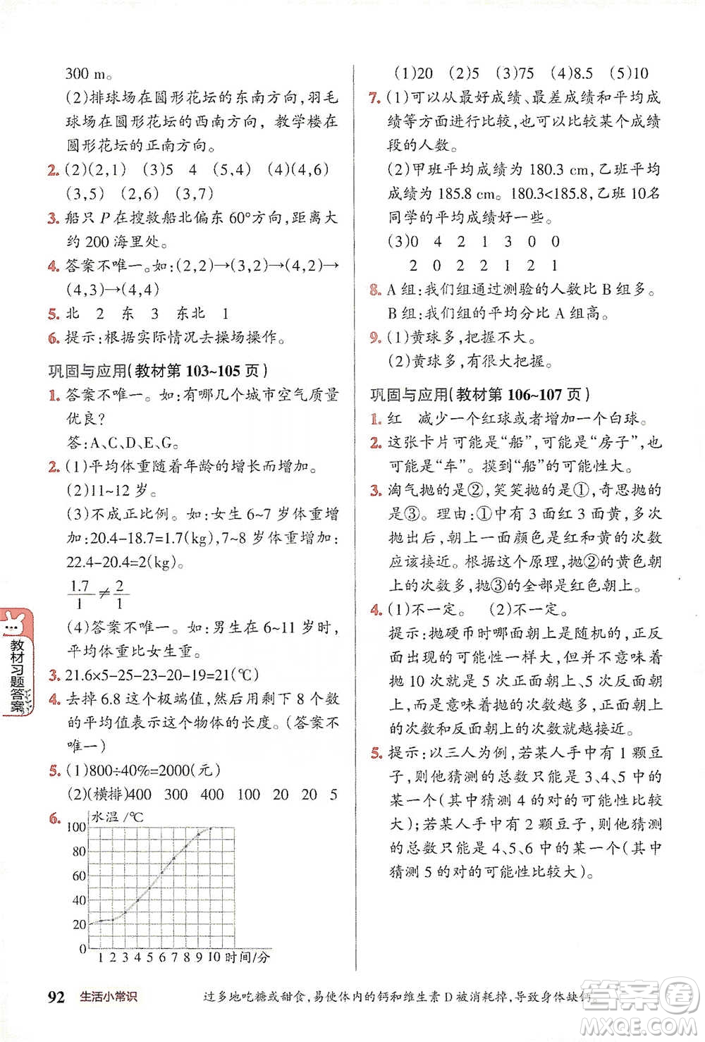 遼寧教育出版社2021小學(xué)教材搭檔六年級下冊數(shù)學(xué)北師版參考答案