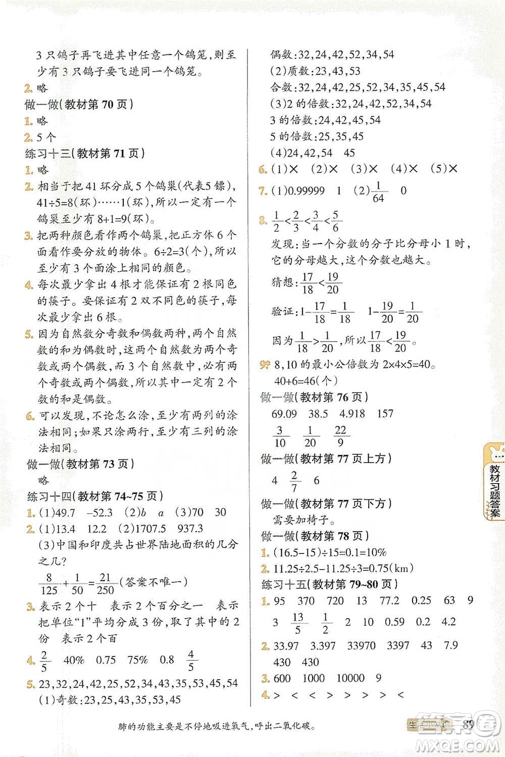 遼寧教育出版社2021小學(xué)教材搭檔六年級(jí)下冊(cè)數(shù)學(xué)人教版參考答案