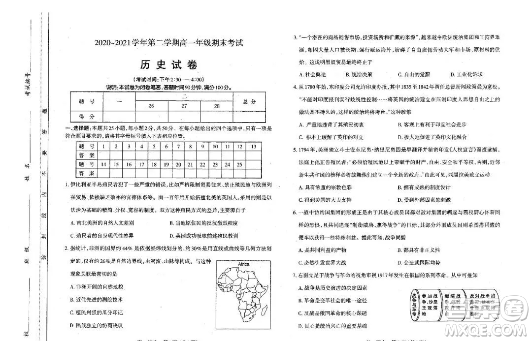 太原市2020-2021學(xué)年第二學(xué)期高一年級(jí)期末考試歷史試卷及答案