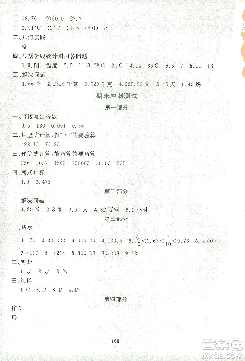 上海大學(xué)出版社2021過關(guān)沖刺100分?jǐn)?shù)學(xué)四年級下冊上海專版答案