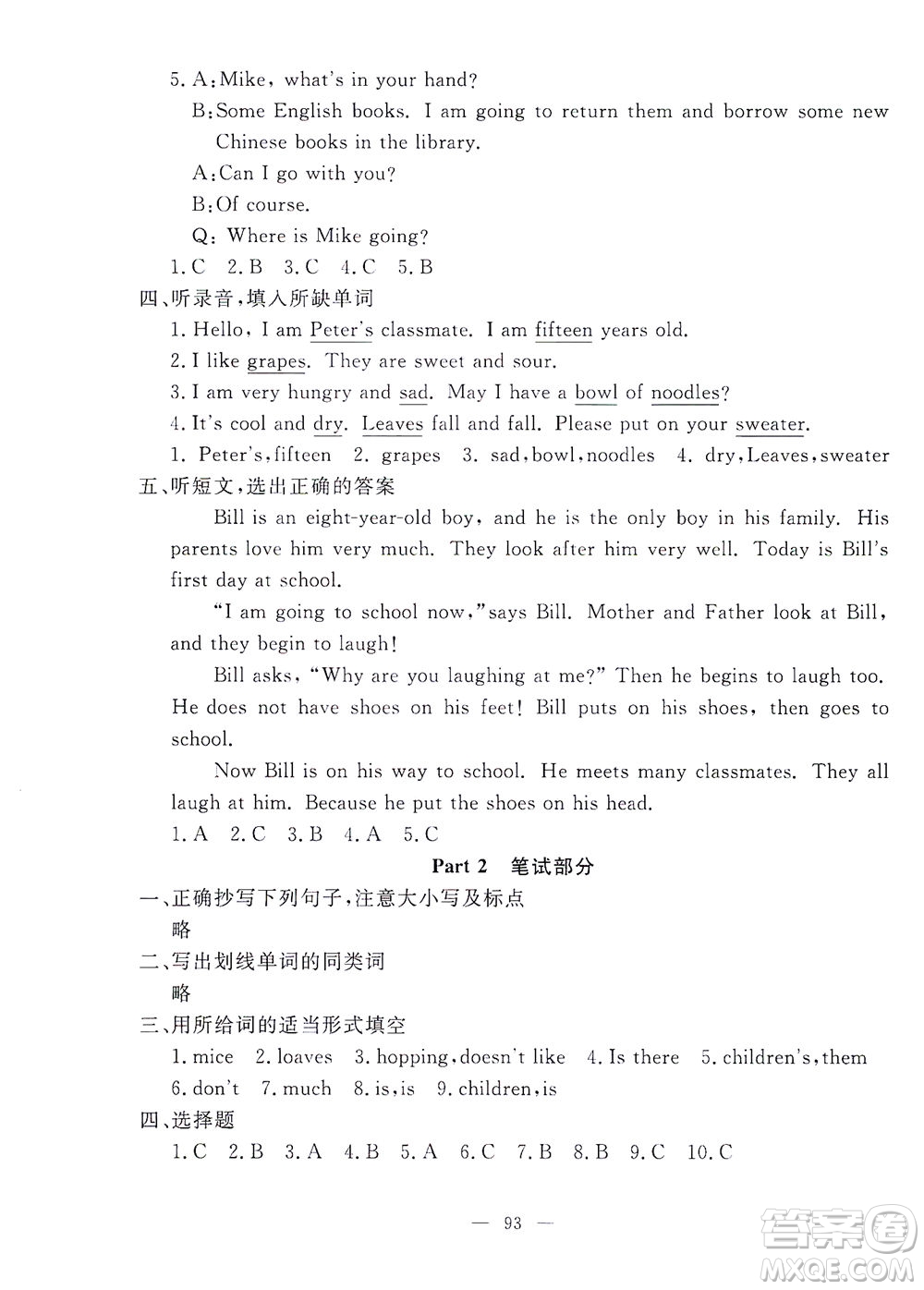 上海大學(xué)出版社2021過(guò)關(guān)沖刺100分英語(yǔ)四年級(jí)下冊(cè)牛津版答案