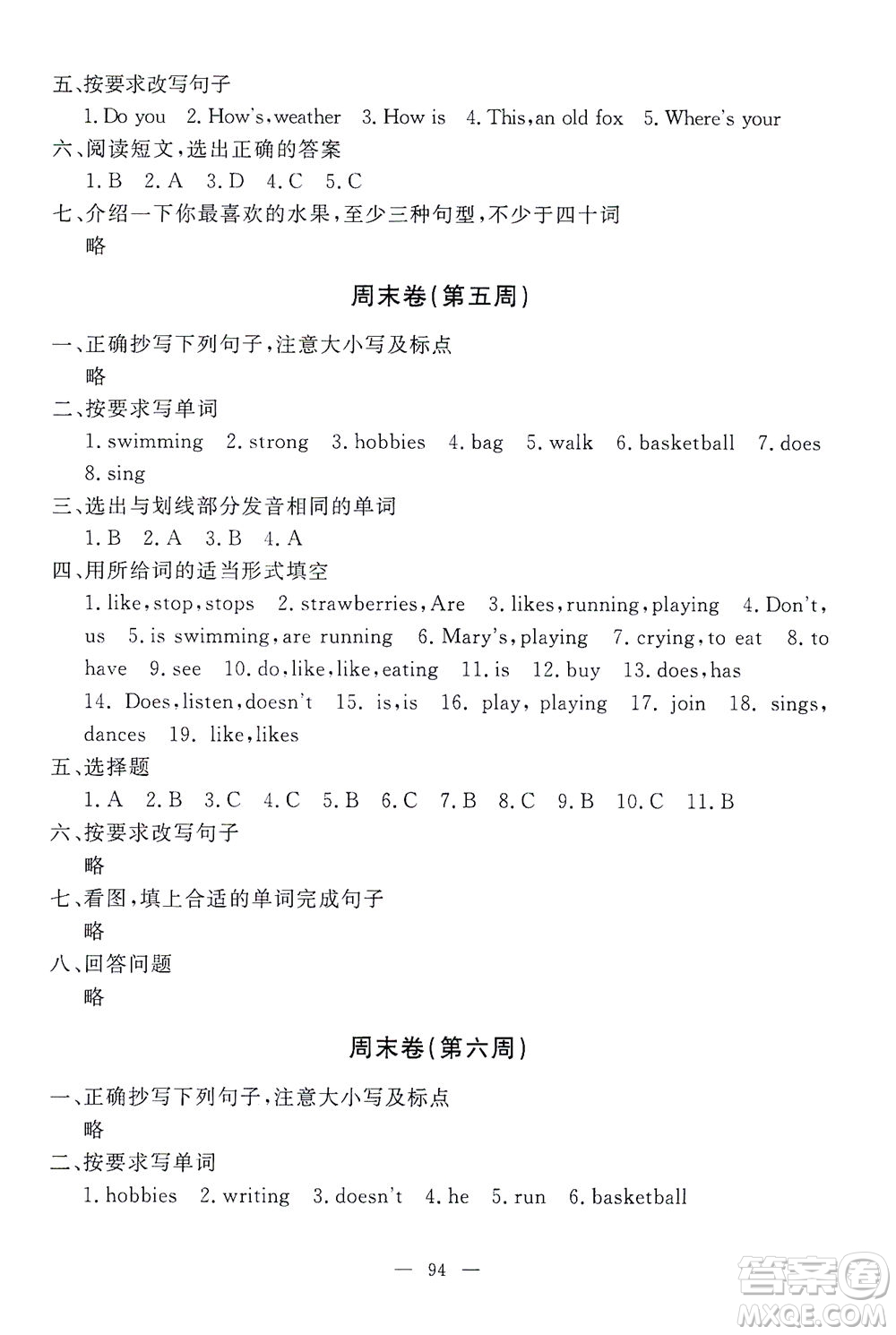 上海大學(xué)出版社2021過(guò)關(guān)沖刺100分英語(yǔ)四年級(jí)下冊(cè)牛津版答案